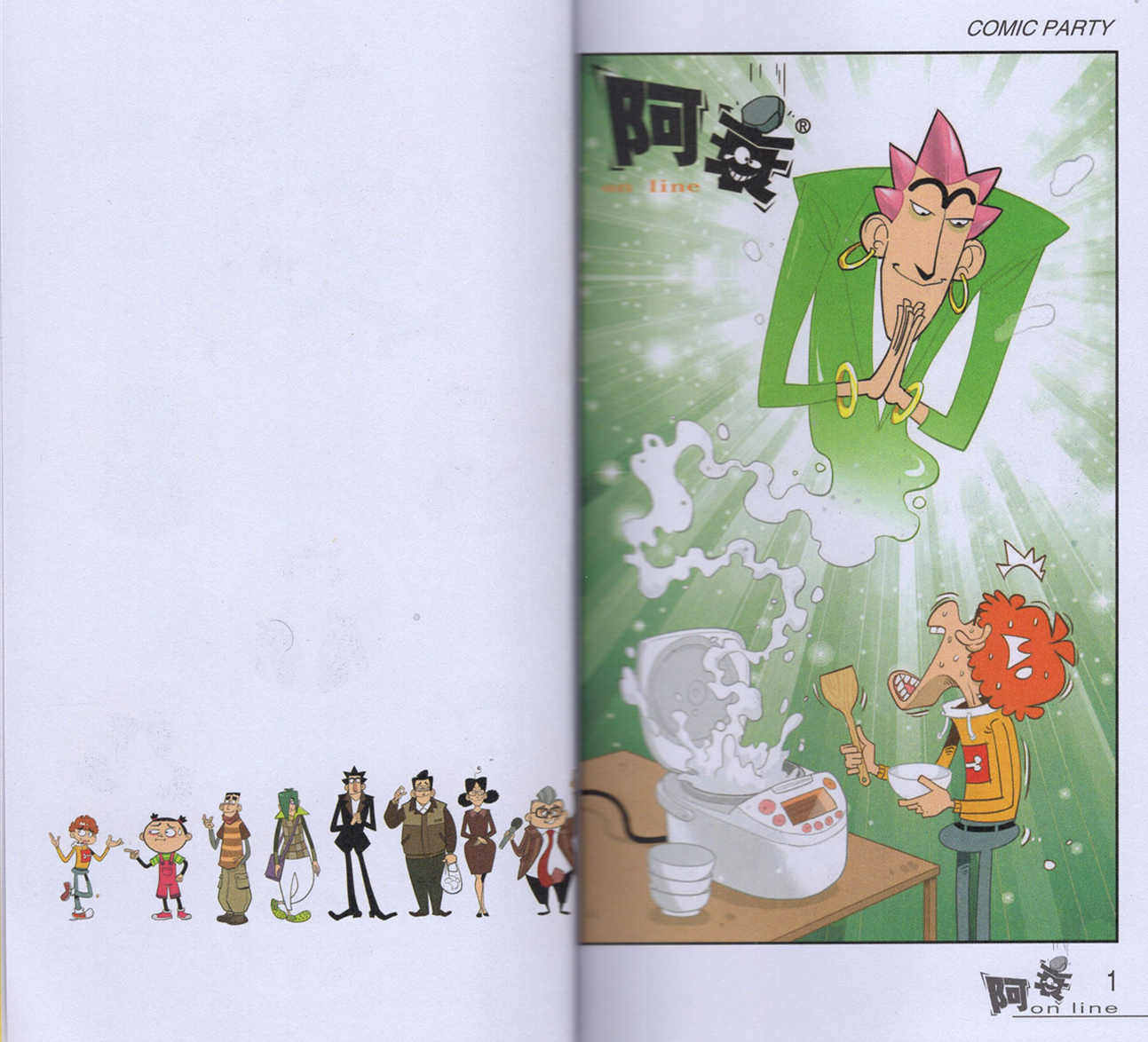 包邮现货《阿衰60漫画单行本》漫画派对单行本卡通漫画故事会漫画party彩色搞笑漫画_虎窝淘