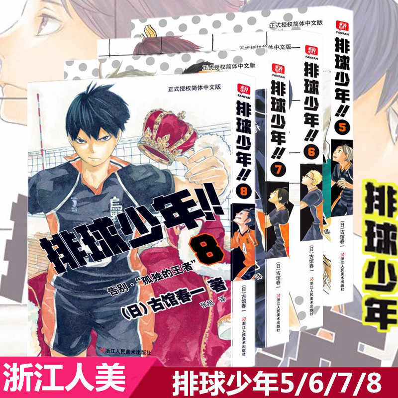 排球少年漫画正版 新人首单立减十元 21年9月 淘宝海外