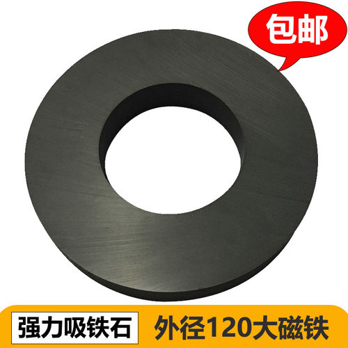 铁氧体普磁直径120大磁环 带孔圆形强磁吸铁石超大磁铁超强力磁铁 - 图1