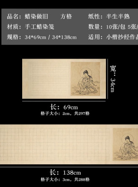 书法四尺蜡染方格抄写纸宣纸