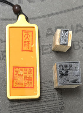 九老仙都君道经师宝阳平治都功印