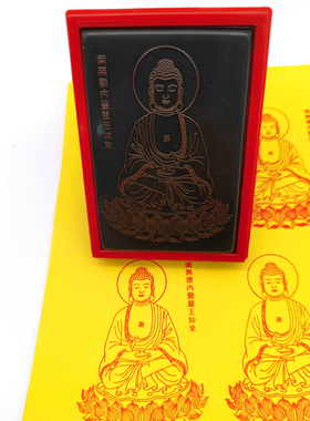 南无德内丰严王如来印章