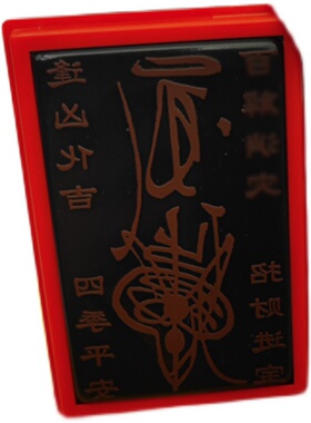 招财进宝百解印道家印章