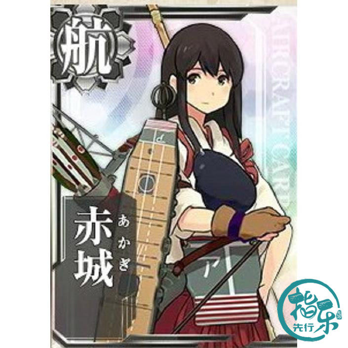 Collection舰娘赤城 新人首单立减十元 21年7月 淘宝海外