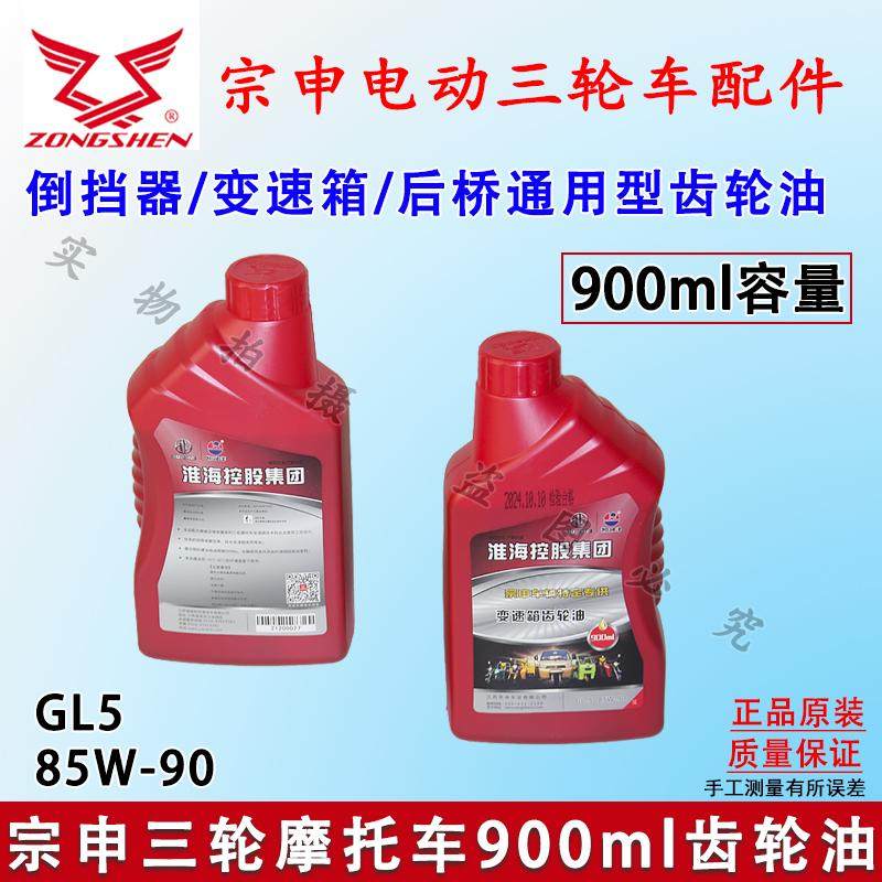 宗申摩托三轮车变速箱齿轮油倒挡器后桥润滑油GL5重负荷齿轮油,淘宝优惠券,粉丝福利购,淘宝优惠卷