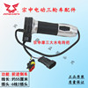 Zongshen electric tricycle original waterproof plug throttle handle high-power water battery speed control handle