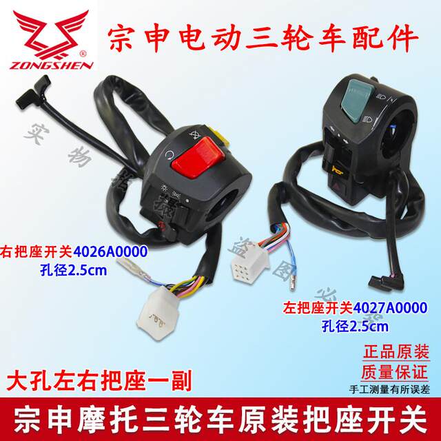 Zongshen ສາມລໍ້ handlebar ບ່ອນນັ່ງສະຫຼັບສະພາແຫ່ງ