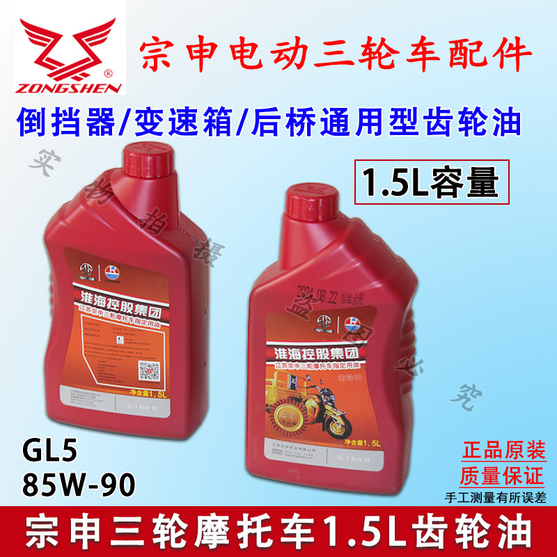宗申摩托三轮车变速箱齿轮油倒挡器后桥润滑油GL5重负荷齿轮油,淘宝优惠券,粉丝福利购,淘宝优惠卷