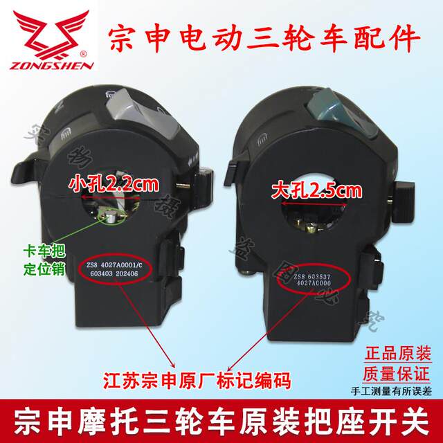 Zongshen ສາມລໍ້ handlebar ບ່ອນນັ່ງສະຫຼັບສະພາແຫ່ງ
