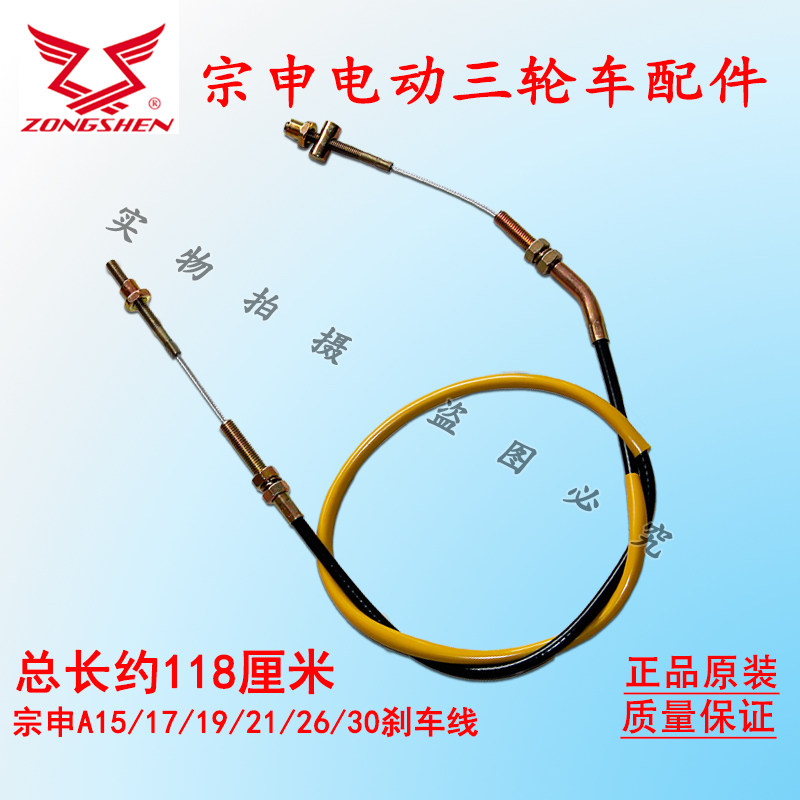 宗申电动三轮车原厂右手刹电瓶快递车A15 A16A17全封闭篷车手刹线,淘宝优惠券,粉丝福利购,淘宝优惠卷