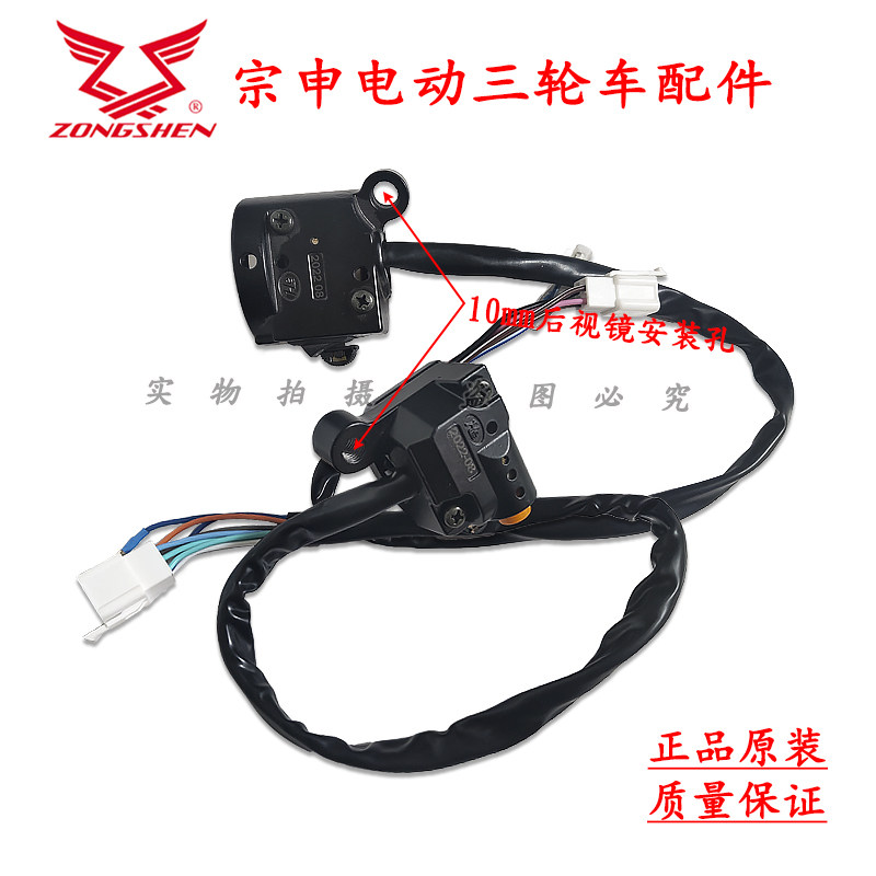 江苏宗申电动三轮车原装配件左右组合开关把后视镜座把手大灯喇叭,淘宝优惠券,粉丝福利购,淘宝优惠卷