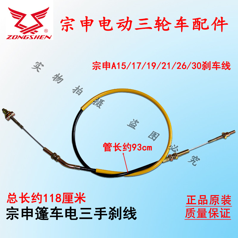 宗申电动三轮车原厂右手刹电瓶快递车A15 A16A17全封闭篷车手刹线,淘宝优惠券,粉丝福利购,淘宝优惠卷