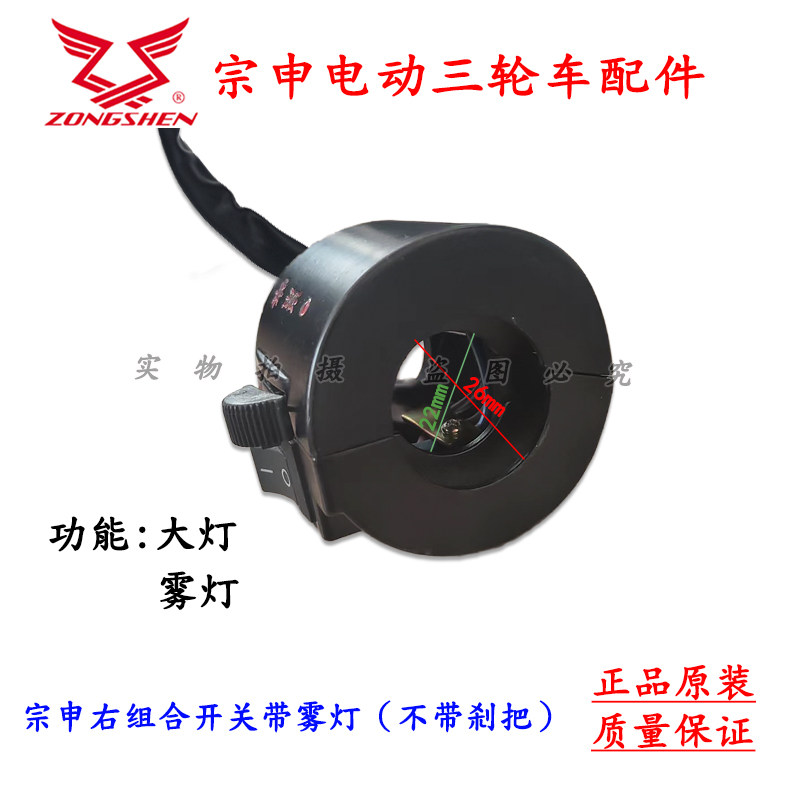 江苏宗申电动三轮车原装配件左右组合开关把后视镜座把手大灯喇叭,淘宝优惠券,粉丝福利购,淘宝优惠卷