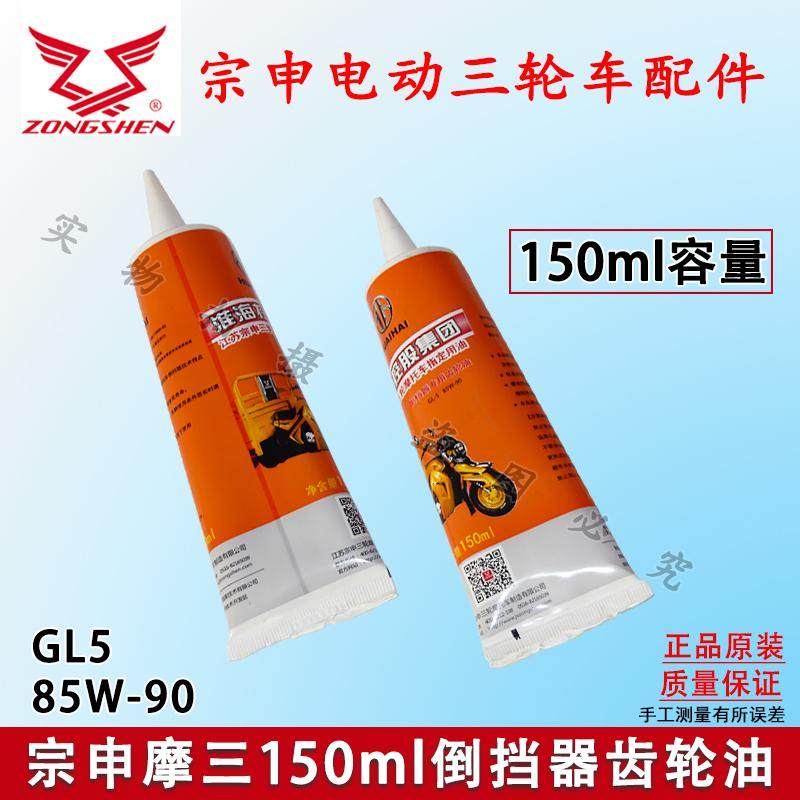 宗申摩托三轮车变速箱齿轮油倒挡器后桥润滑油GL5重负荷齿轮油,淘宝优惠券,粉丝福利购,淘宝优惠卷