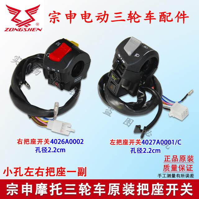 Zongshen ສາມລໍ້ handlebar ບ່ອນນັ່ງສະຫຼັບສະພາແຫ່ງ