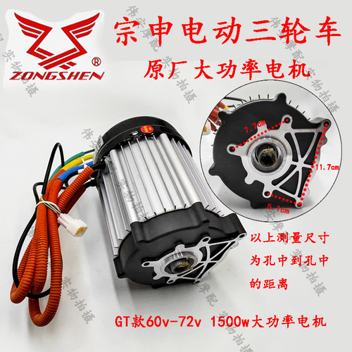 宗申电动三轮车原厂大功率电机1500W2200W大水电电机 - 图0