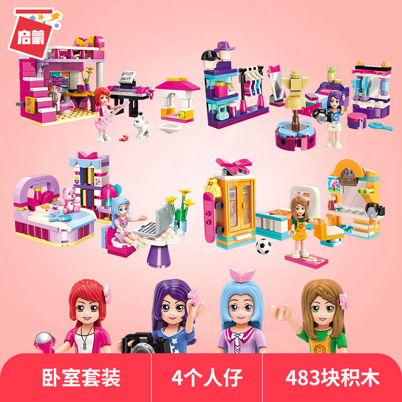 启蒙卧室套装6女孩拼装好朋友积木 启蒙玩具建构/拼插积木