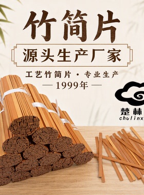 空白竹简片国学道具竹片竹简礼品制作竹片竹简雕刻竹片工厂直销