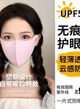 冰丝无痕防晒口罩女护眼角防紫外线护脸面罩高颜值3d立体口罩薄款