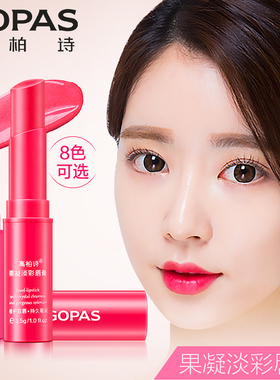 高伯诗口红果凝淡彩唇膏持久保湿不脱色高柏诗唇彩旗舰正品店
