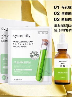 院线果酸焕肤刷酸甘醇酸精华祛痘
