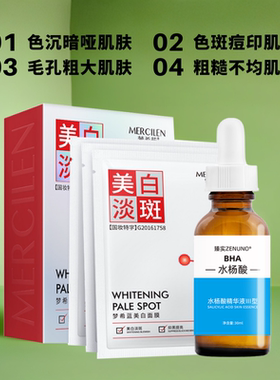 水杨酸焕肤精华闭口粉刺痘印毛孔