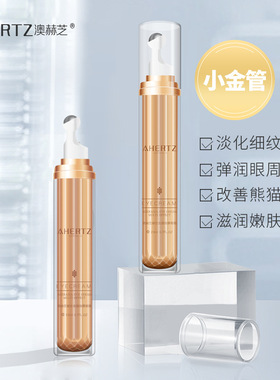 【穴位按摩眼霜】 澳赫芝滚珠按摩头有效淡化眼纹脂肪 眼部护理