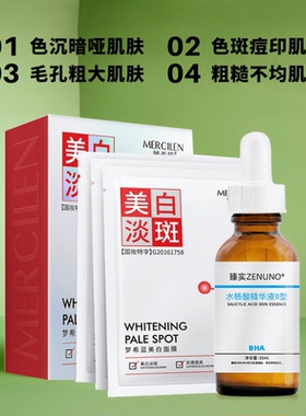 水杨酸焕肤精华液美白淡斑面膜淡化痘印色沉色斑暗哑反黑肤色不均