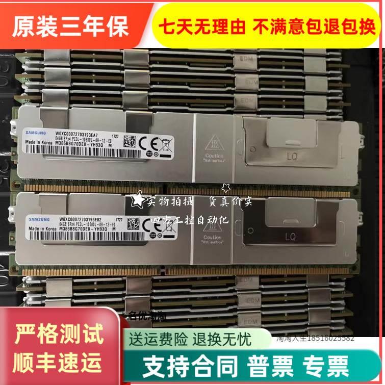 拍*三星 现代 64G DDR3 1333 ECC REG 8Rx4 PC3L-10600L 服务器内 - 图0