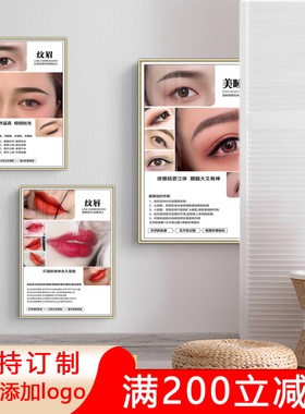 眉眼唇装饰挂画纹绣睫甲海报