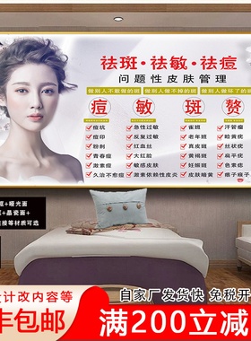 皮肤管理祛斑敏痘挂画美容装饰