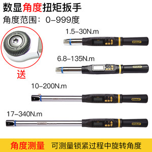 史丹利数显扭矩扳手高精度扭力扳手工业级力矩扳手测力可调预置式