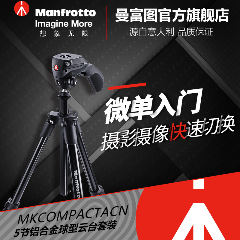 manfrotto曼富圖MKCOMPACTACN單反微單相機便攜三腳架雲臺套裝