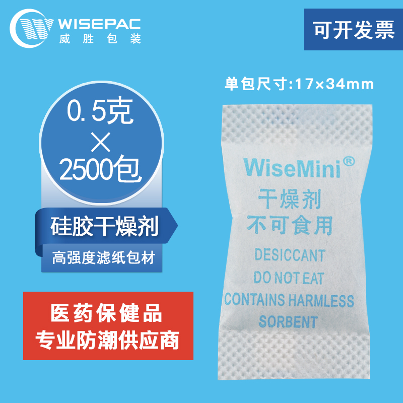 wisemini高強度濾紙0.5g克2500小包矽膠食品保健品用乾燥劑防潮珠