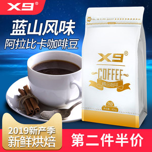 x9蓝山咖啡豆中度烘焙阿拉比卡精品手冲香醇可现磨纯黑咖啡粉