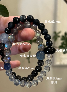 水-天然水晶黑发晶蓝晶石海蓝宝黑曜石手串招财五行喜水补水礼物