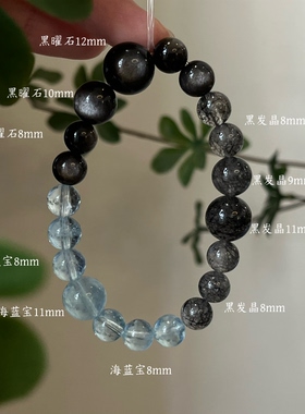水-天然水晶黑发晶蓝晶石海蓝宝黑曜石手串招财五行喜水补水礼物