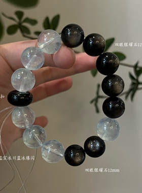 水-天然水晶黑发晶蓝晶石海蓝宝黑曜石手串招财五行喜水补水礼物