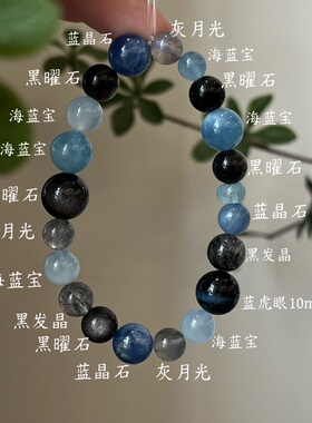水-天然水晶黑发晶蓝晶石海蓝宝黑曜石手串招财五行喜水补水礼物