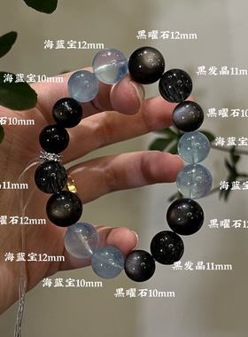 水-天然水晶黑发晶蓝晶石海蓝宝黑曜石手串招财五行喜水补水礼物