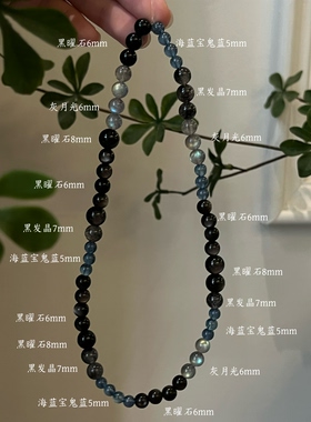 水-天然水晶黑发晶蓝晶石海蓝宝黑曜石手串招财五行喜水补水礼物
