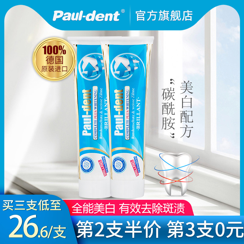 德国进口pauldent宝儿德美白牙膏 pauldent牙膏