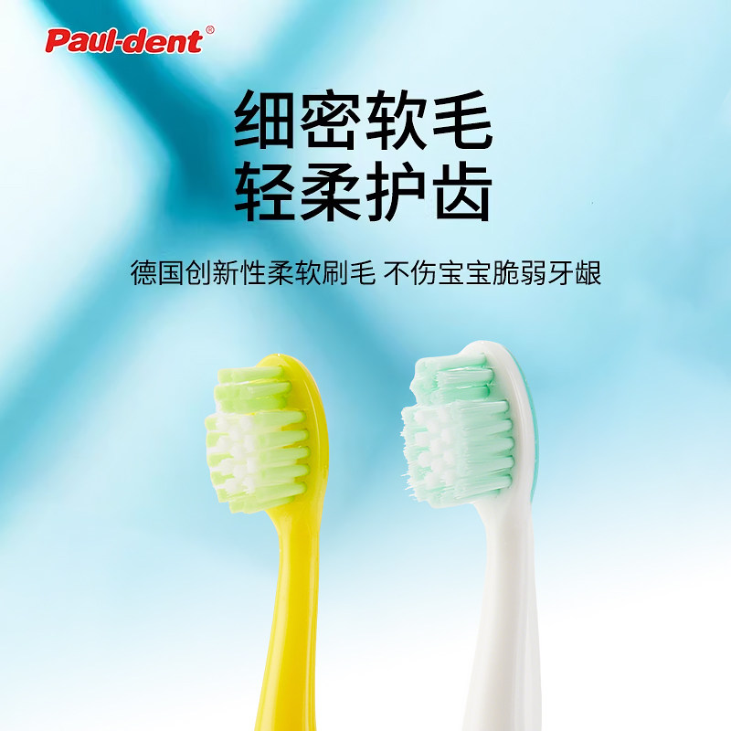 Pauldent宝儿德儿童超细软毛牙刷0-3到6一12岁以上小孩学生换牙期