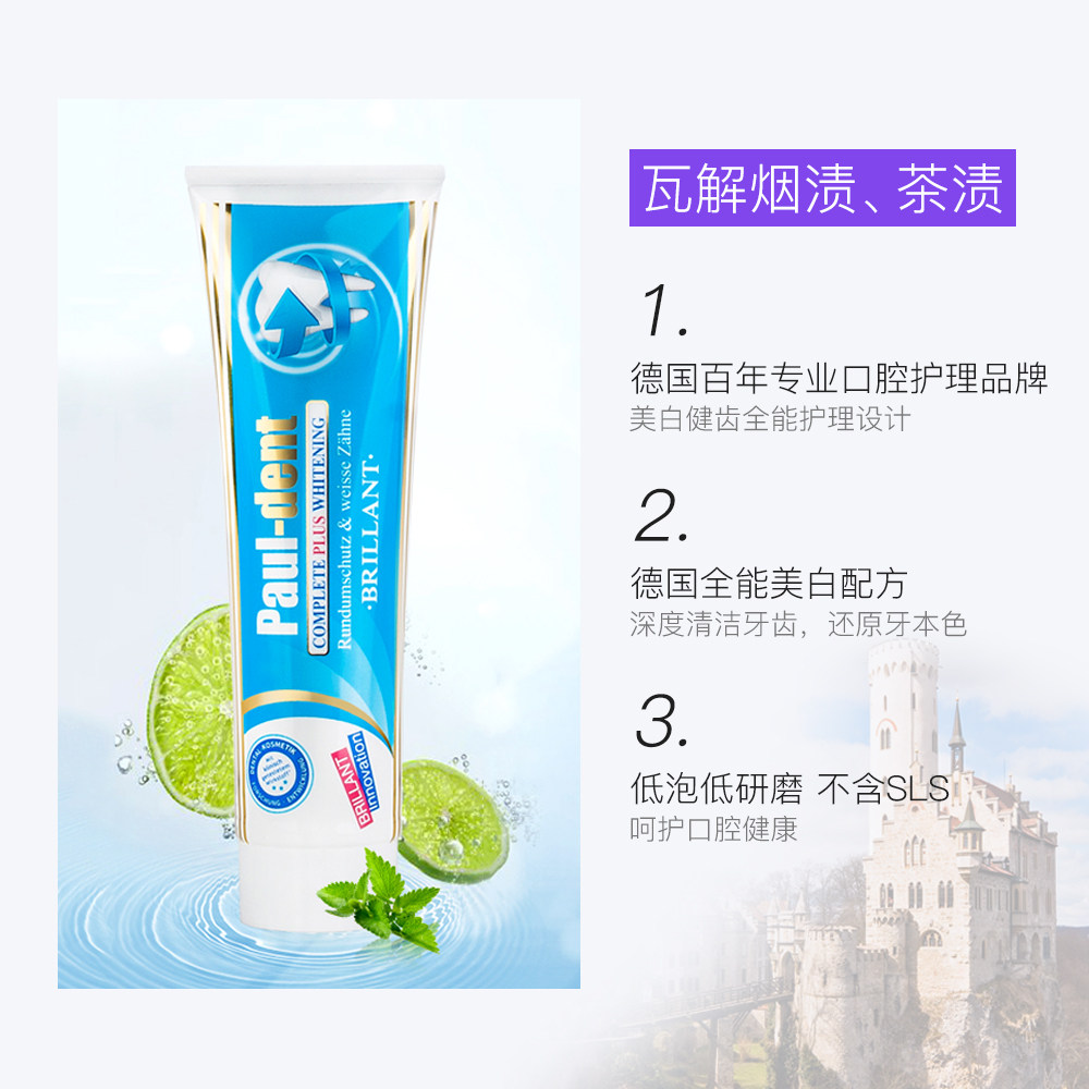 德国进口pauldent宝儿德美白牙膏 pauldent牙膏