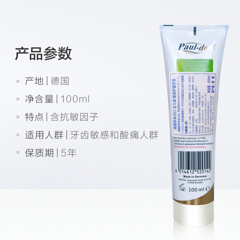 德国进口pauldent宝儿德薄荷牙膏 pauldent牙膏