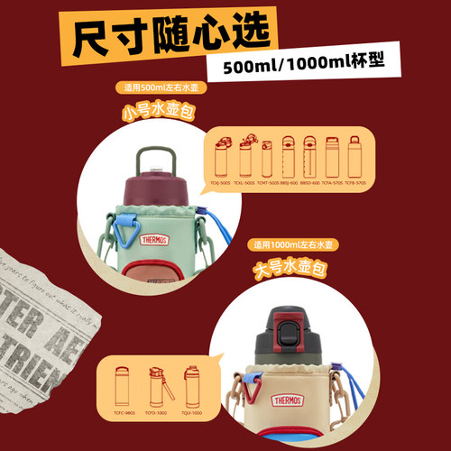 膳魔师儿童保温杯套配件复古潮酷斜挎可调节水壶包 - 图0