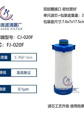 16公斤激光切割冷干机精密除油过滤器滤芯FJ/CJ-020C/T/A/F/X现货