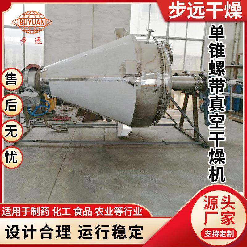 LGD系列真空单锥螺带干燥机化工食品粉体液体搅拌混合干燥设备真,淘宝优惠券,粉丝福利购,淘宝优惠卷