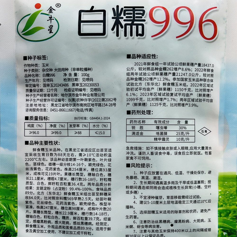 白糯996甜糯玉米种子高产绿皮大棒甜糯比1:3糯玉米苞谷种皮薄香粘,淘宝优惠券,粉丝福利购,淘宝优惠卷