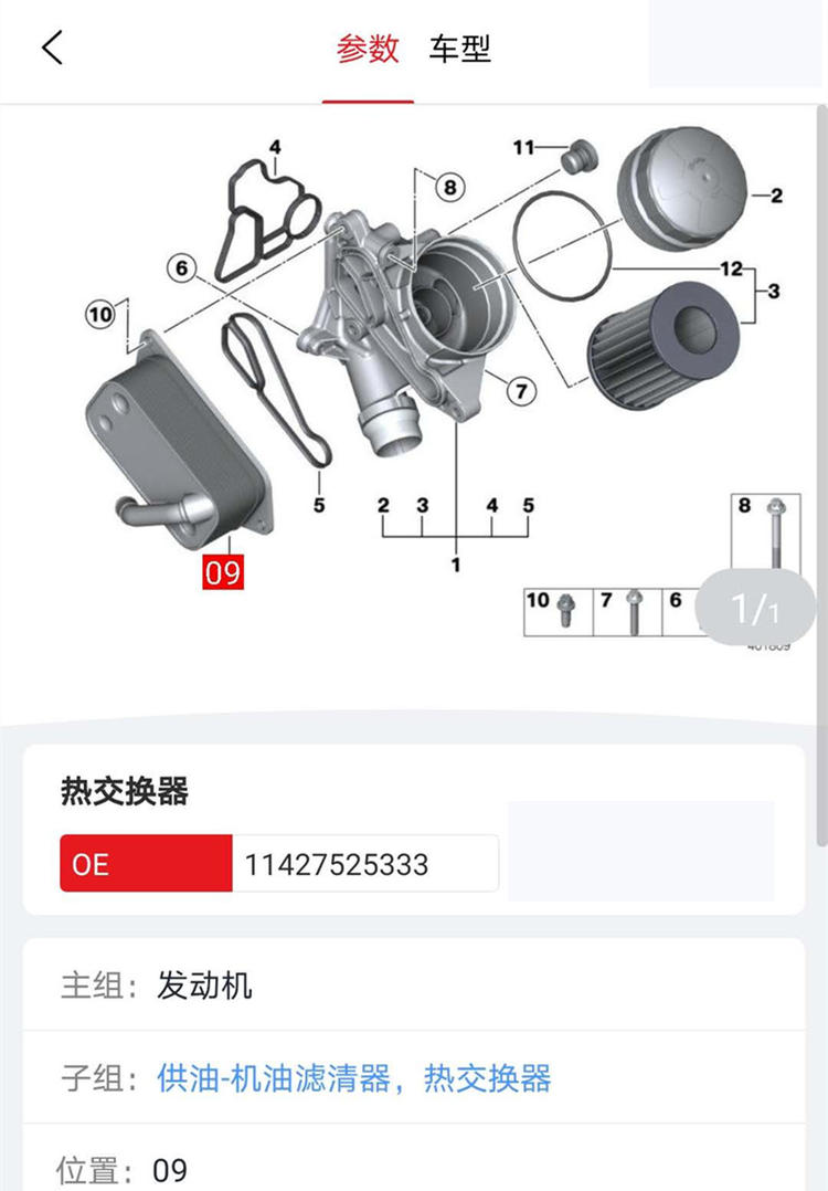 X3X5系520523528535iX6系 Z4 N20 N52 N55变速波箱机油散热器-图1